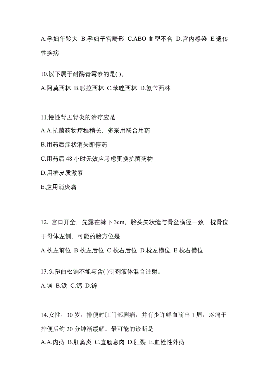 2022年湖北省襄樊市全科医学（中级）专业实践技能预测试题(含答案)_第3页