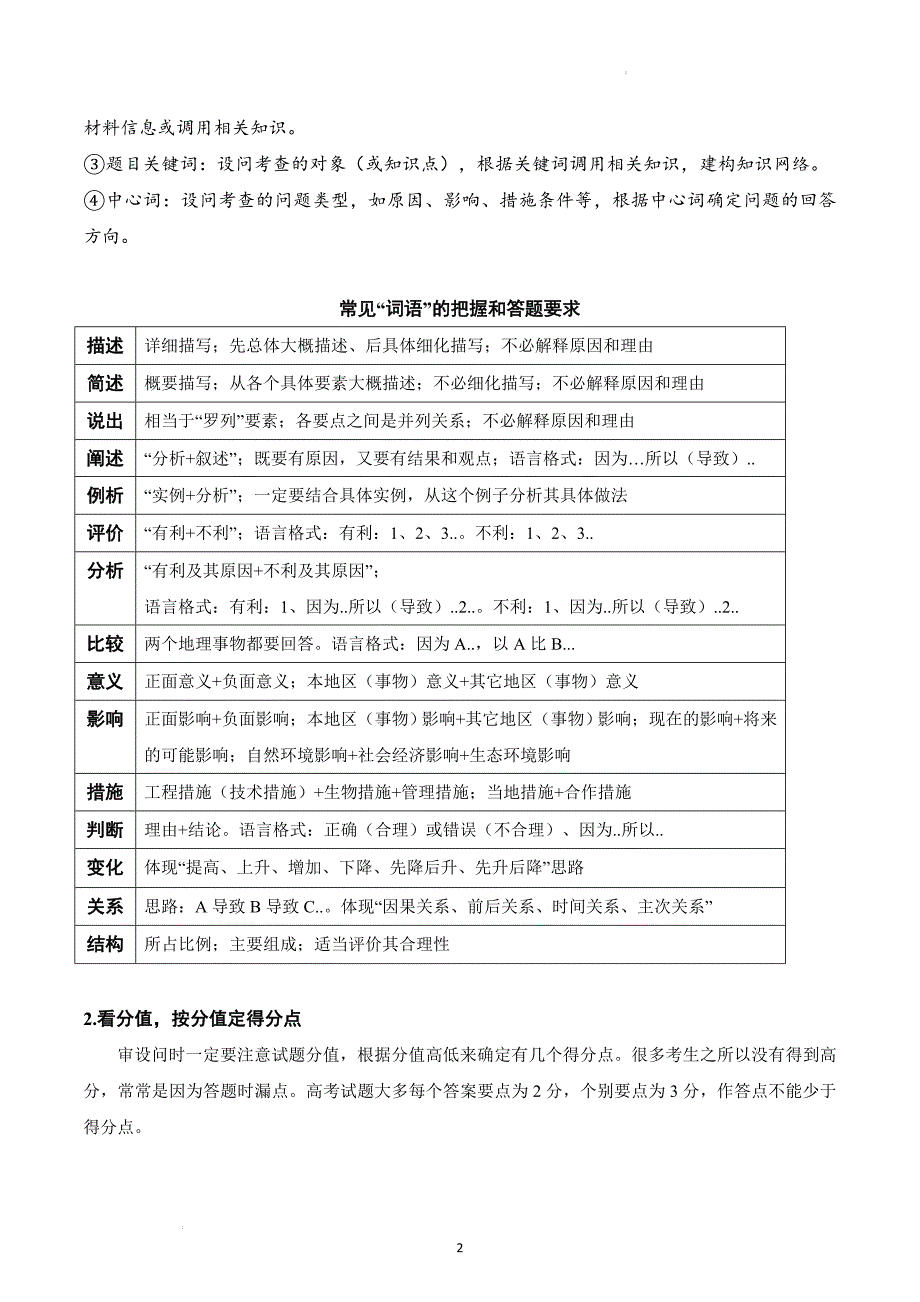 08 综合题能力提升 高考地理 （新高考专用）_第2页