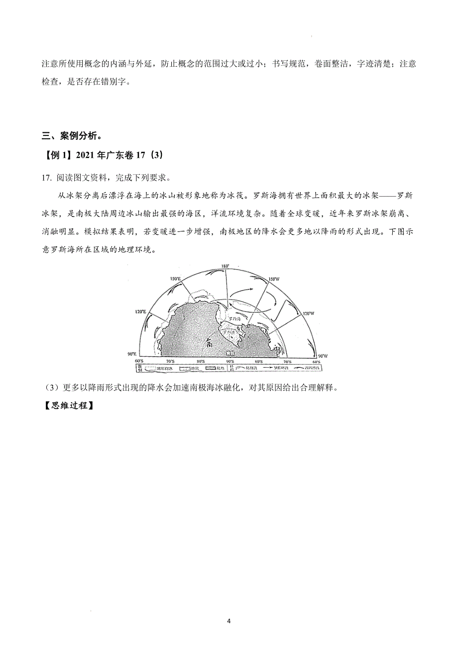 08 综合题能力提升 高考地理 （新高考专用）_第4页