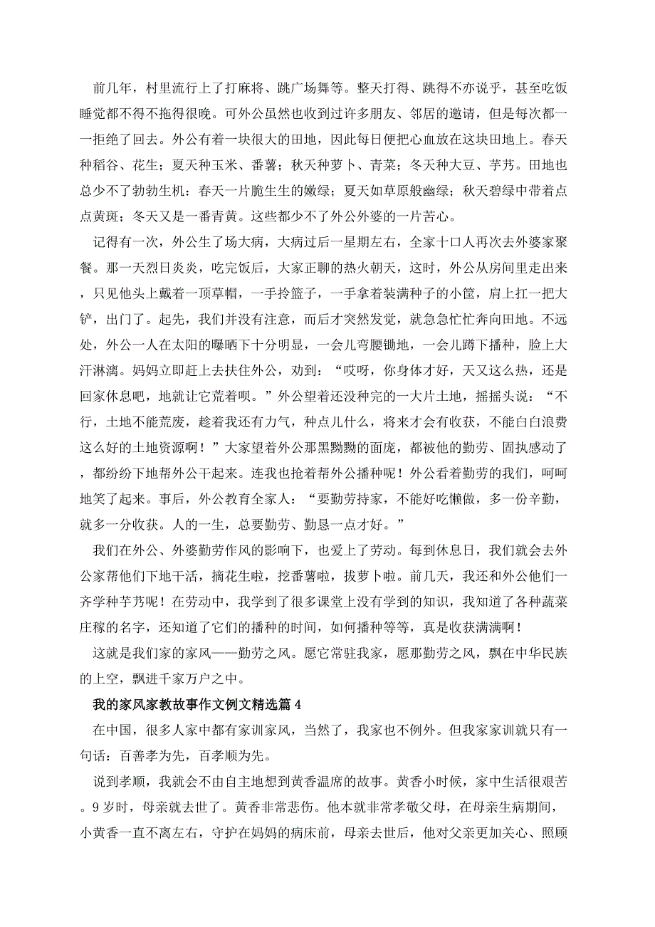 我的家风家教故事作文例文_第3页