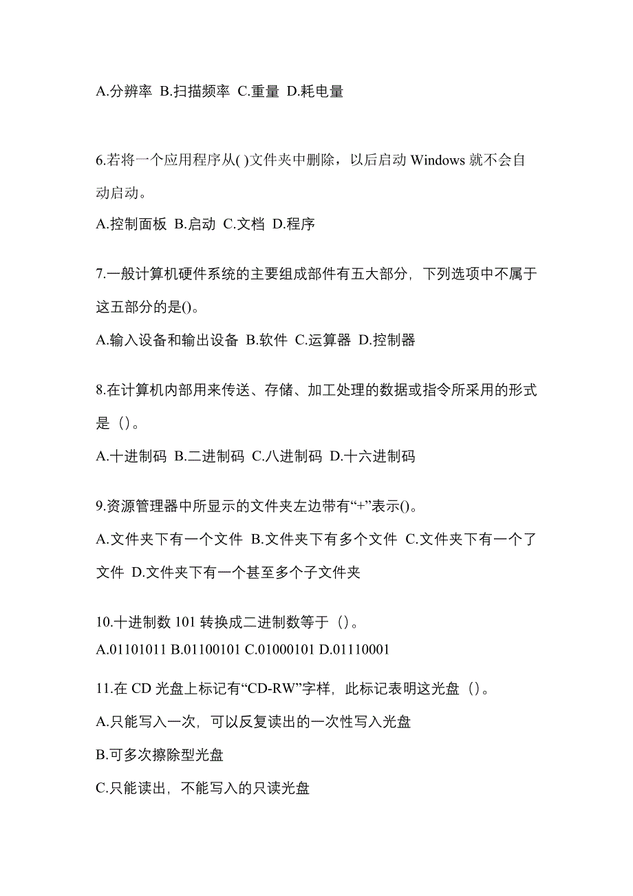 湖北省黄冈市全国计算机等级考试计算机基础及WPS Office应用模拟考试(含答案)_第2页