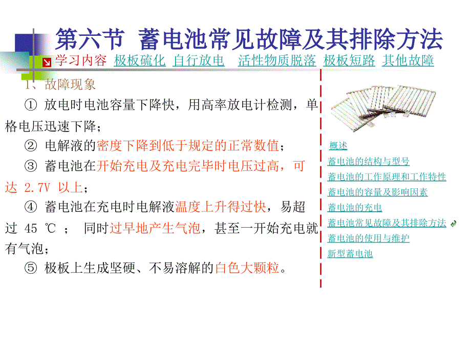 蓄电池常见故障ppt课件_第3页