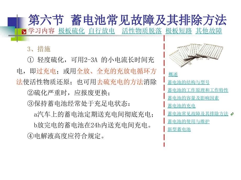 蓄电池常见故障ppt课件_第5页