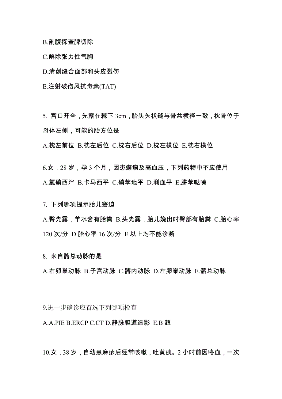 内蒙古自治区呼和浩特市全科医学（中级）专业实践技能预测试题(含答案)_第2页