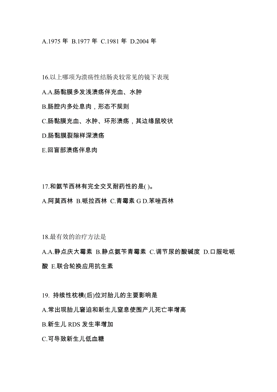 内蒙古自治区呼和浩特市全科医学（中级）专业实践技能预测试题(含答案)_第4页