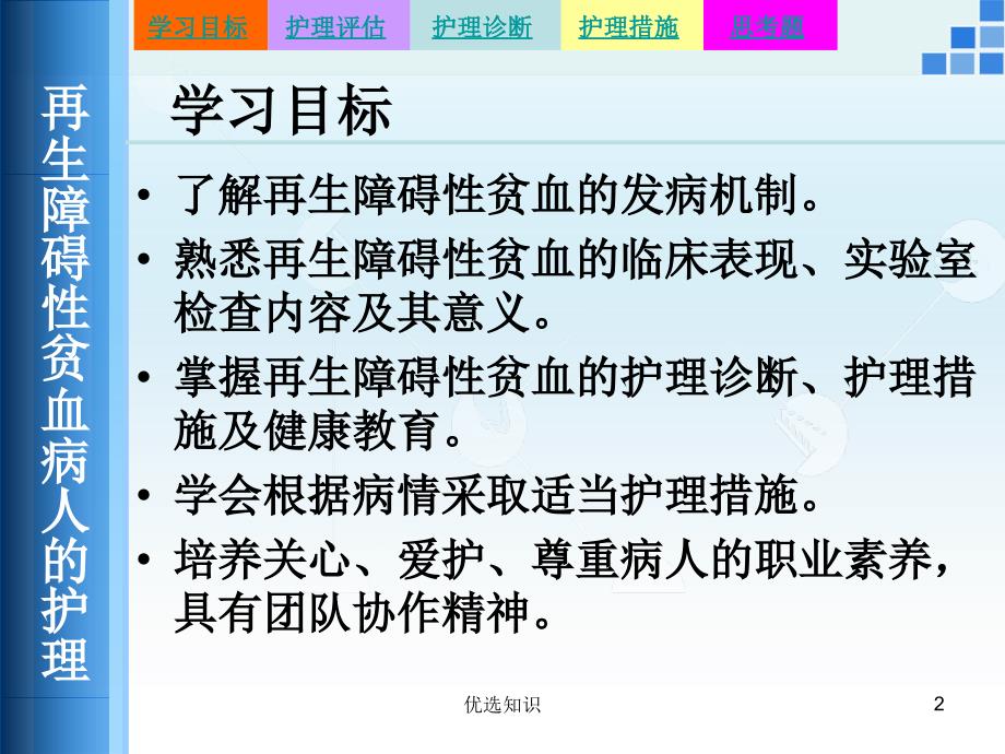 再生障碍性贫血病人的护理医疗特制_第2页