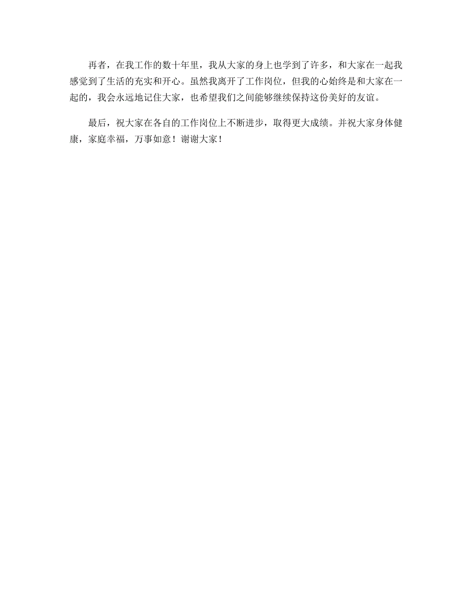 退休后进入第二职业感言16823_第3页