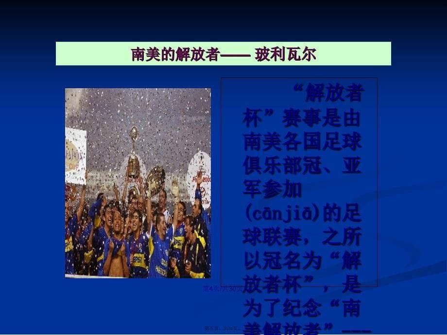 人教九年级历史下册件学习教案_第5页