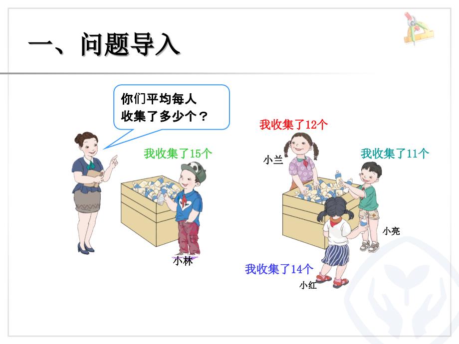 求平均数1课件_第2页