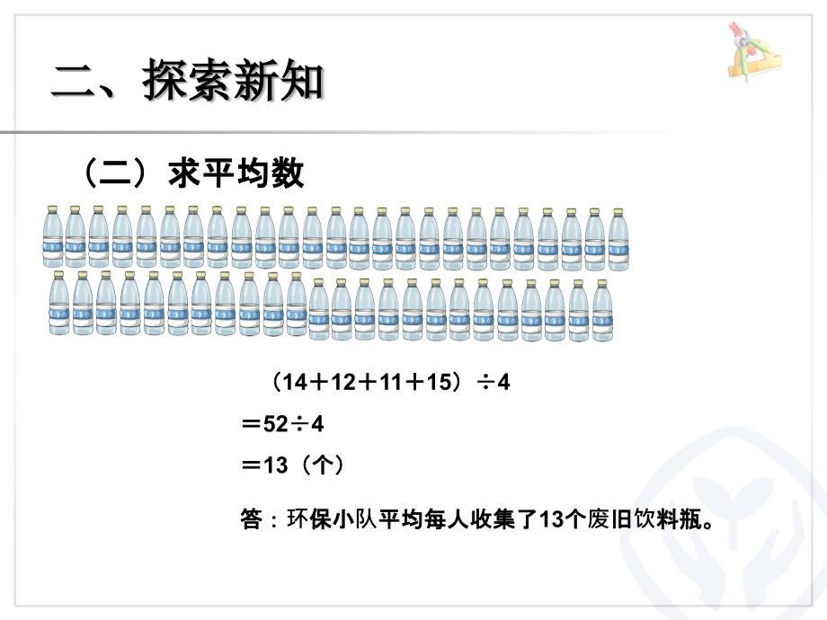 求平均数1课件_第4页