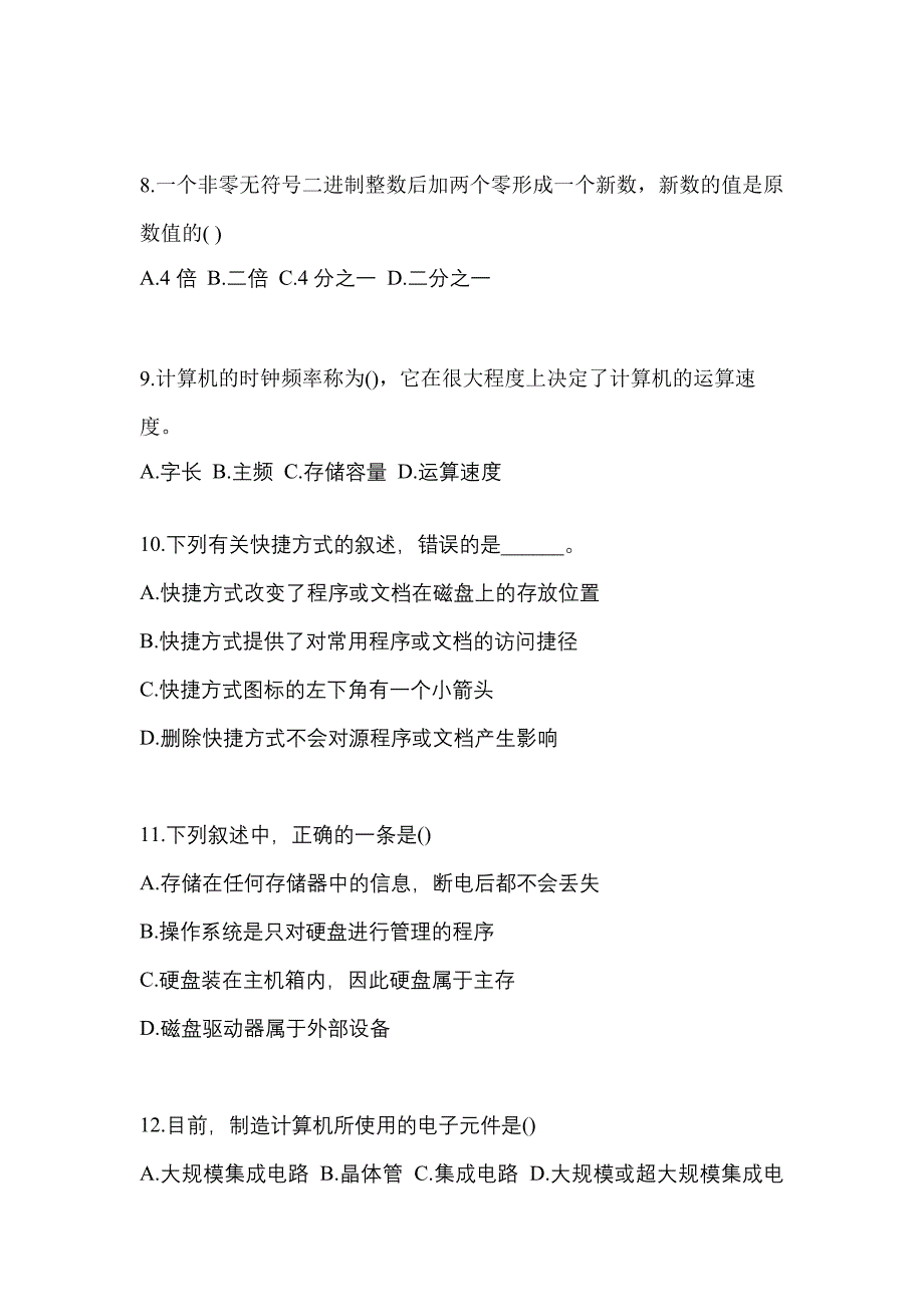 山东省日照市全国计算机等级考试计算机基础及MS Office应用知识点汇总（含答案）_第2页