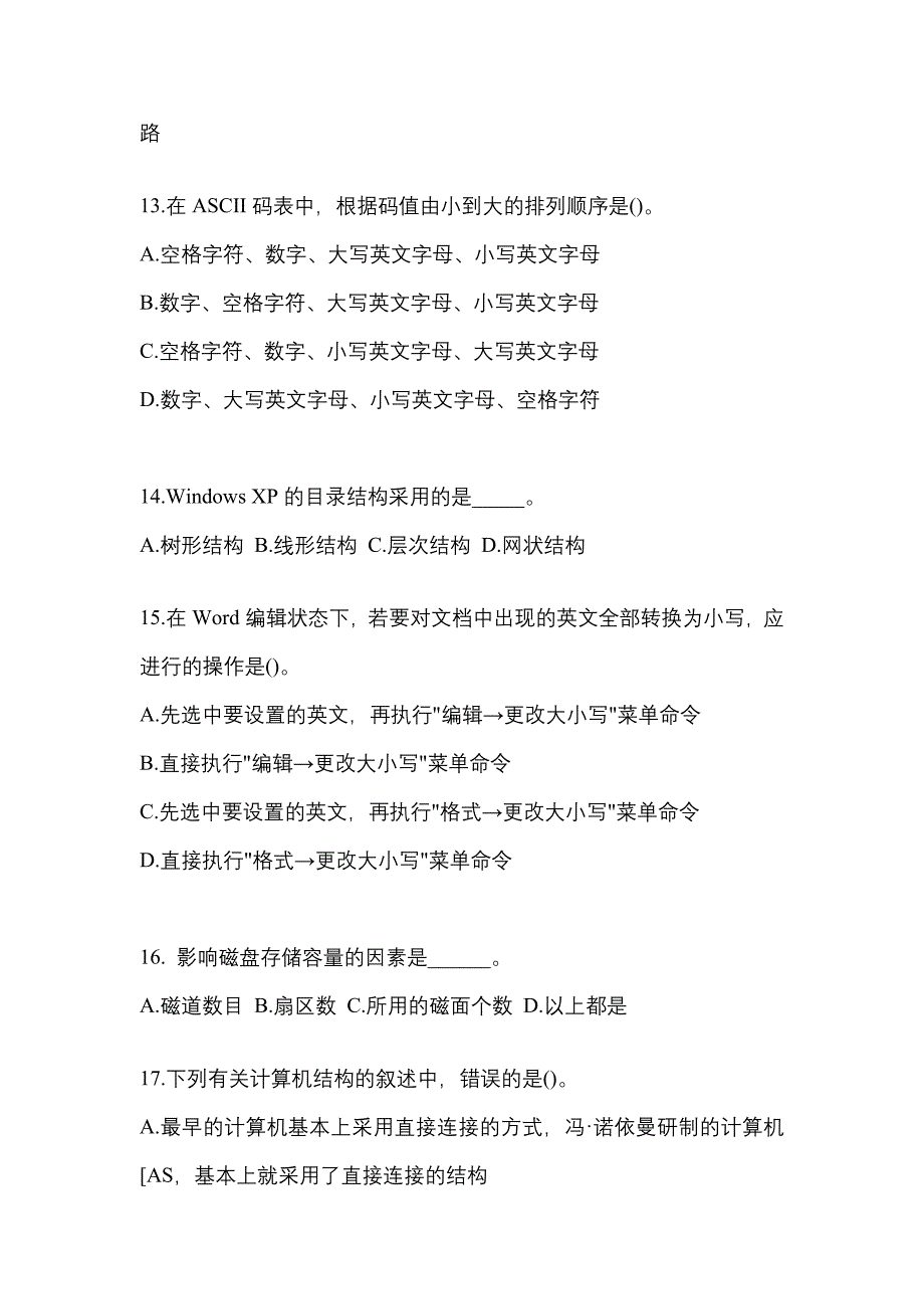 山东省日照市全国计算机等级考试计算机基础及MS Office应用知识点汇总（含答案）_第3页