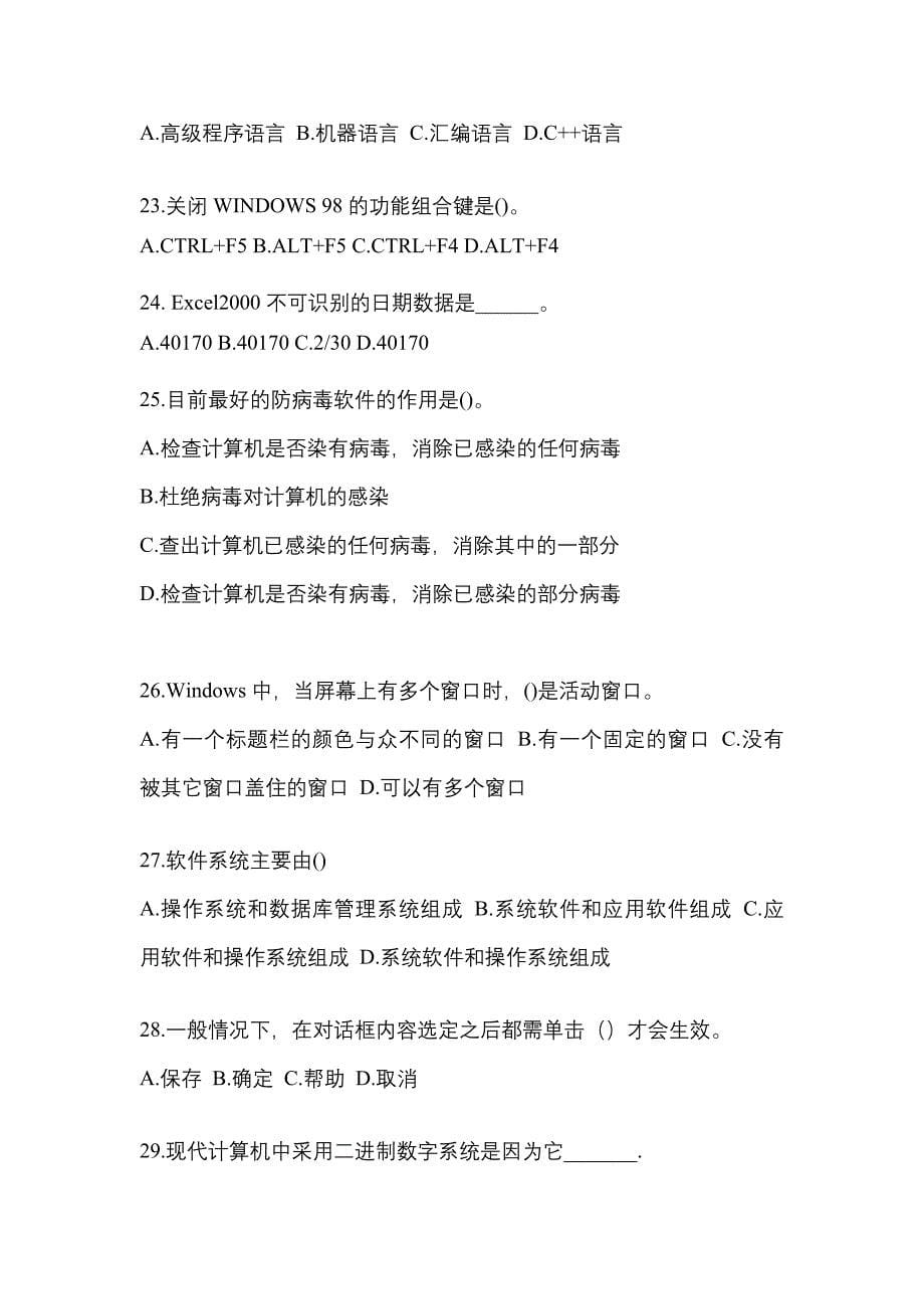 山东省日照市全国计算机等级考试计算机基础及MS Office应用知识点汇总（含答案）_第5页