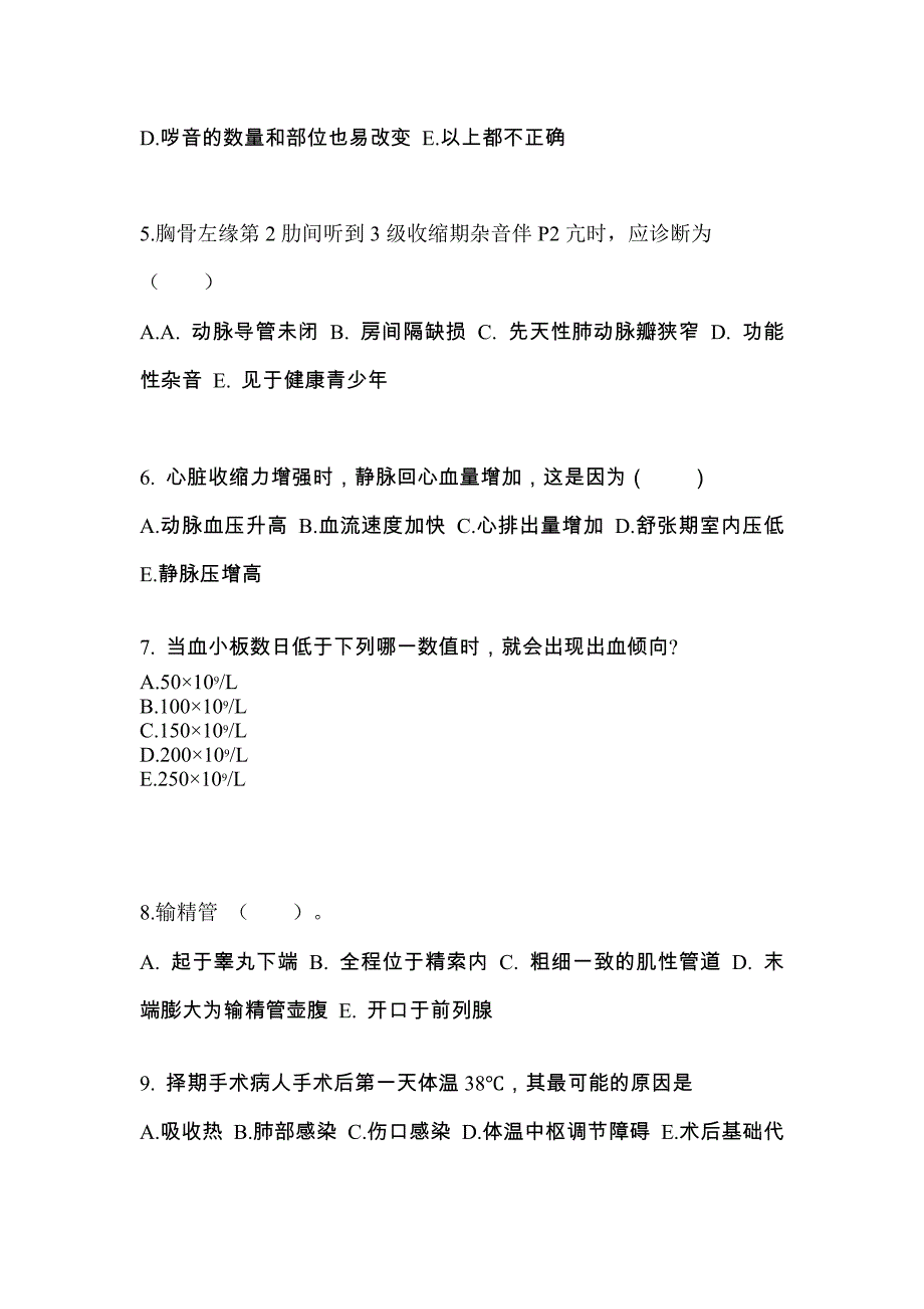 陕西省渭南市成考专升本考试2023年医学综合预测卷附答案_第2页