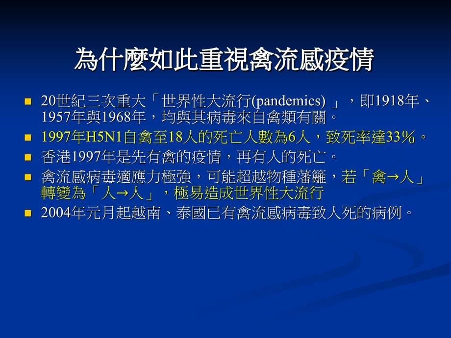 禽流感防治及防护措施ppt课件_第5页