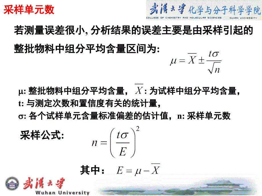 定量分析化学02_第3页