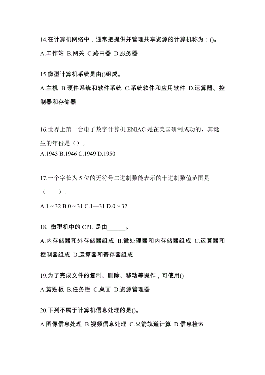 云南省保山市全国计算机等级考试计算机基础及MS Office应用知识点汇总（含答案）_第3页