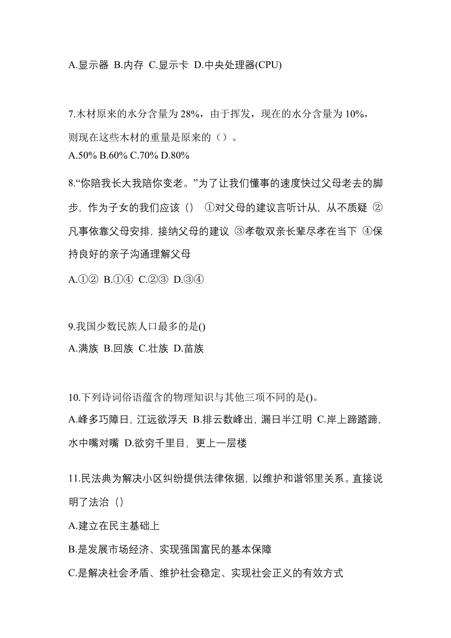 湖北省黄石市单招职业技能知识点汇总（含答案）_第2页