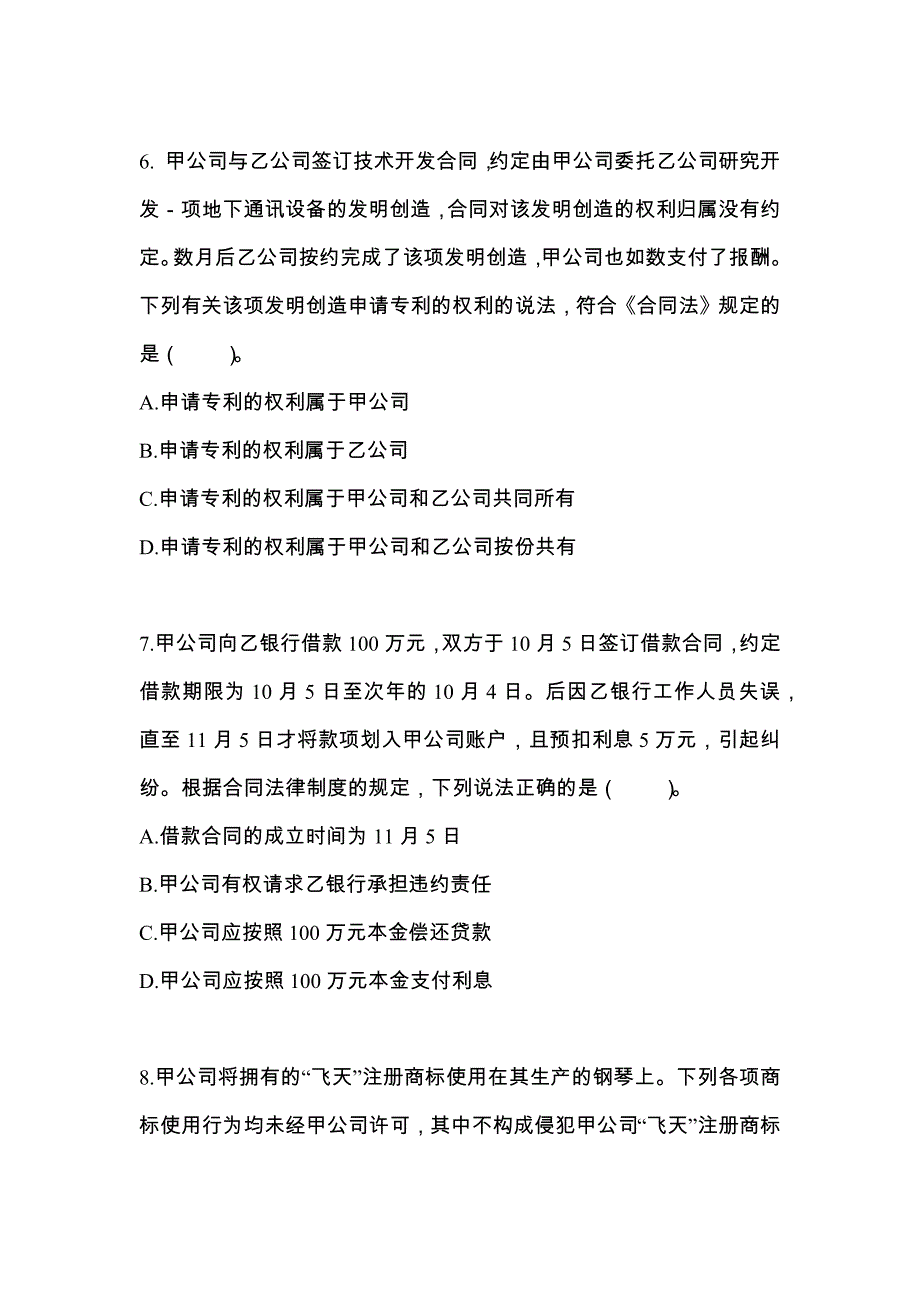 河北省张家口市中级会计职称经济法专项练习(含答案)_第3页