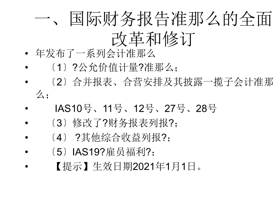 2014年最新会计准则变化点解读_第2页