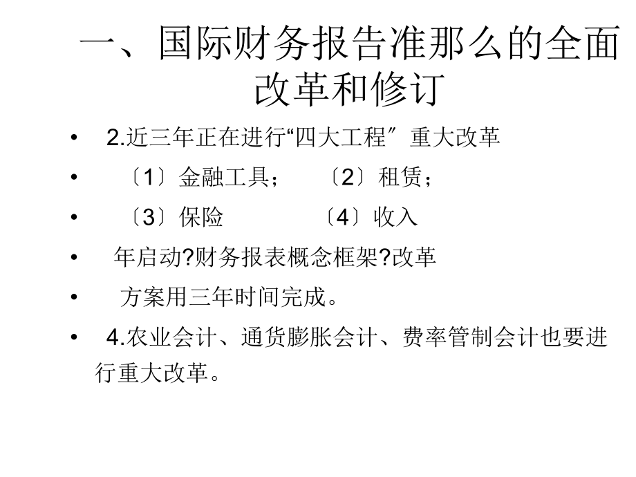 2014年最新会计准则变化点解读_第3页