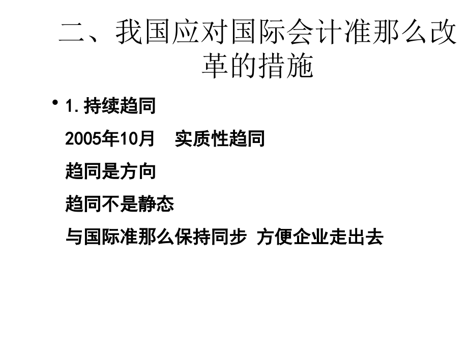 2014年最新会计准则变化点解读_第4页