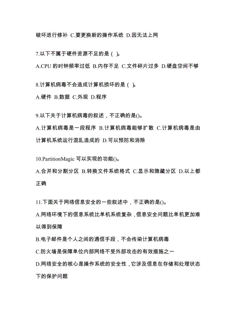 2022年陕西省渭南市全国计算机等级考试网络安全素质教育专项练习(含答案)_第2页