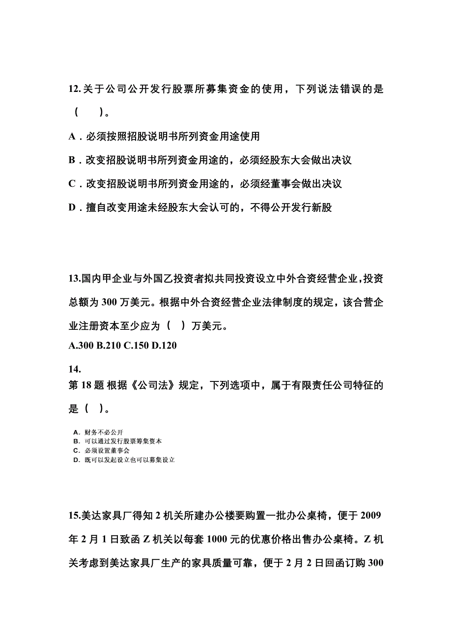 内蒙古自治区呼伦贝尔市中级会计职称经济法重点汇总（含答案）_第4页