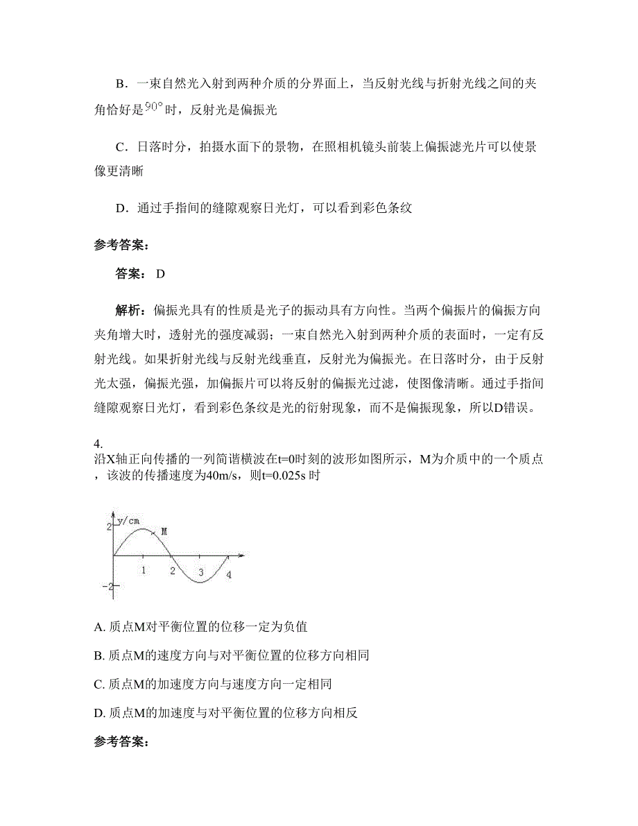 2022年北京怀柔县汤河口中学高三物理期末试卷含解析_第2页