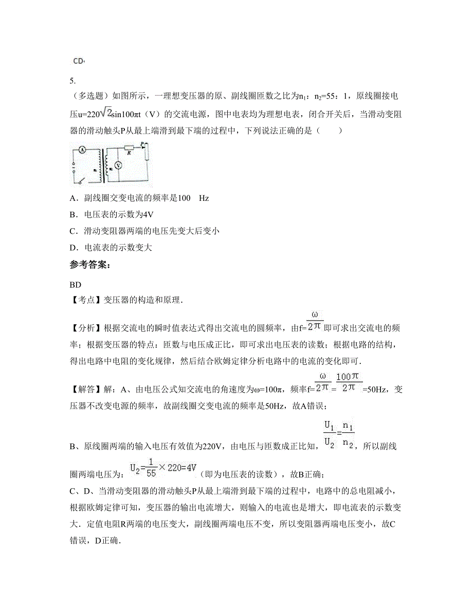 2022年北京怀柔县汤河口中学高三物理期末试卷含解析_第3页