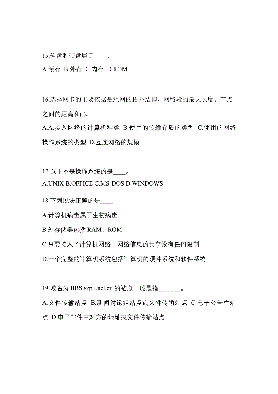 河南省信阳市成考专升本计算机基础重点汇总（含答案）_第4页