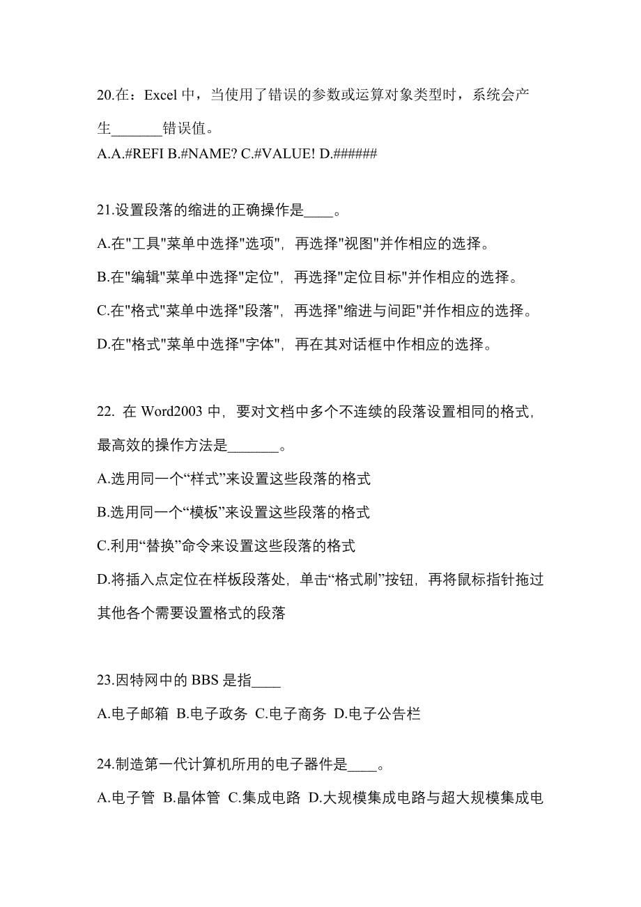 河南省信阳市成考专升本计算机基础重点汇总（含答案）_第5页