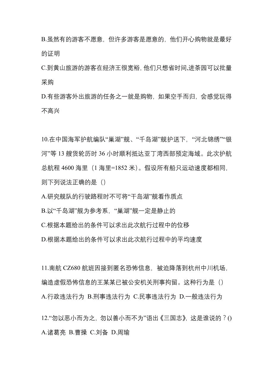 河南省洛阳市单招职业技能真题(含答案)_第3页