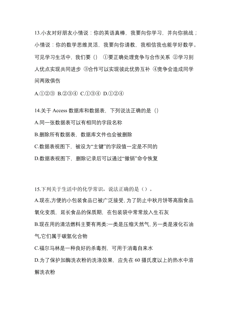 河南省洛阳市单招职业技能真题(含答案)_第4页