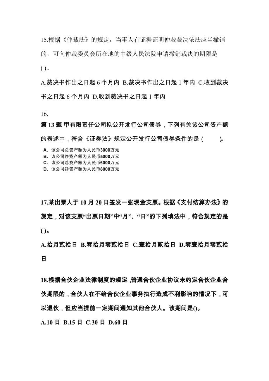 山西省晋城市中级会计职称经济法真题(含答案)_第5页