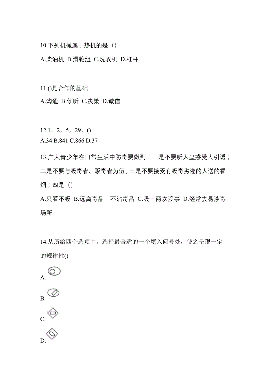 黑龙江省鹤岗市单招职业技能专项练习(含答案)_第4页