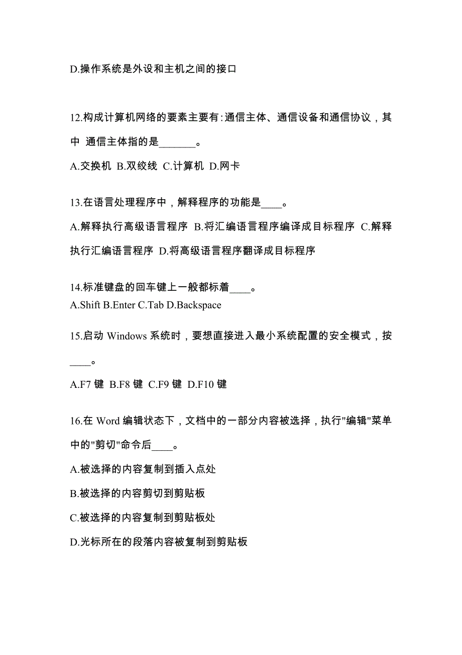 2022年江西省新余市成考专升本计算机基础专项练习(含答案)_第3页