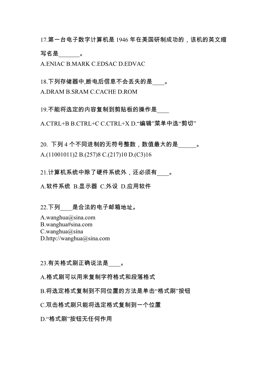 2022年江西省新余市成考专升本计算机基础专项练习(含答案)_第4页