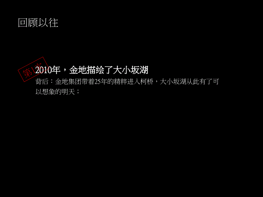 金地&#183;自在天地2013年年度推广计划_第4页