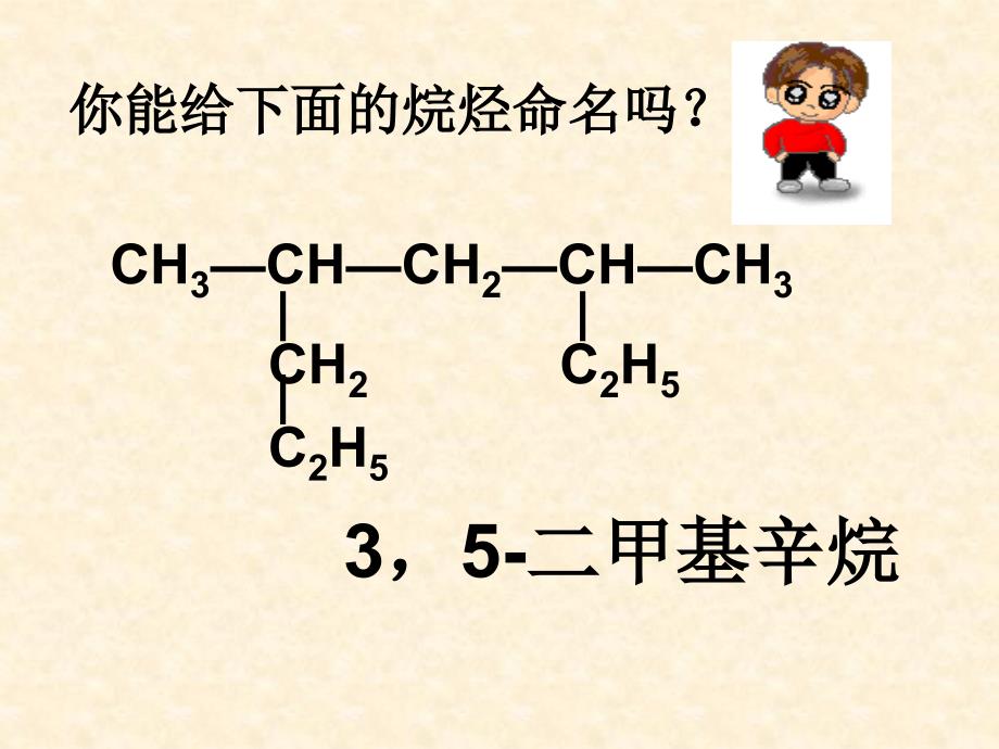 你能给下面的烷烃命名吗_第2页