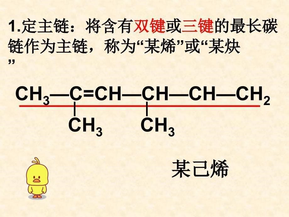 你能给下面的烷烃命名吗_第5页