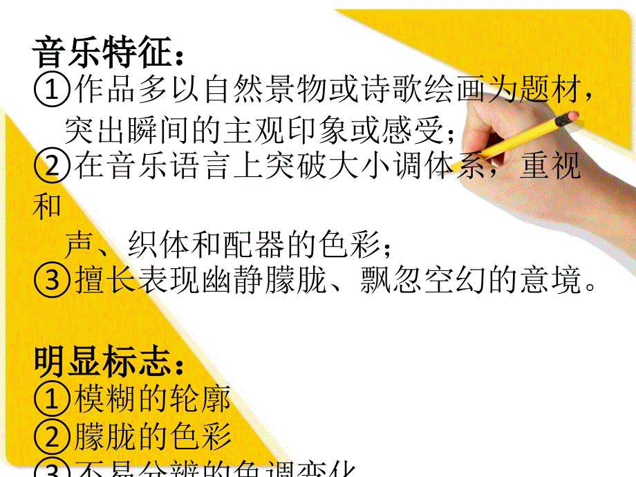 印象派音乐与序列音乐_第4页