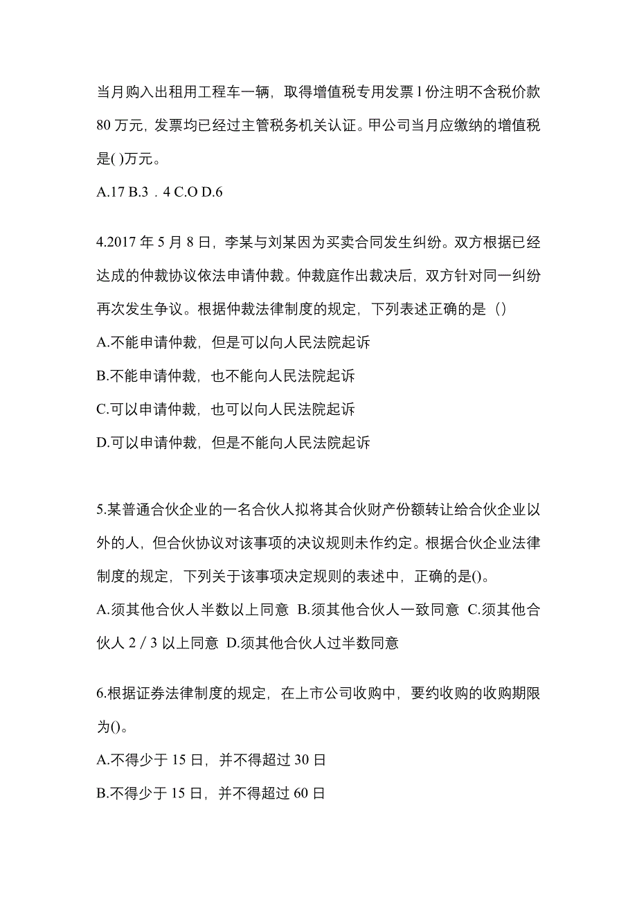 浙江省湖州市中级会计职称经济法专项练习(含答案)_第2页