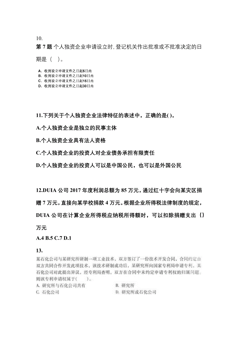 浙江省湖州市中级会计职称经济法专项练习(含答案)_第4页