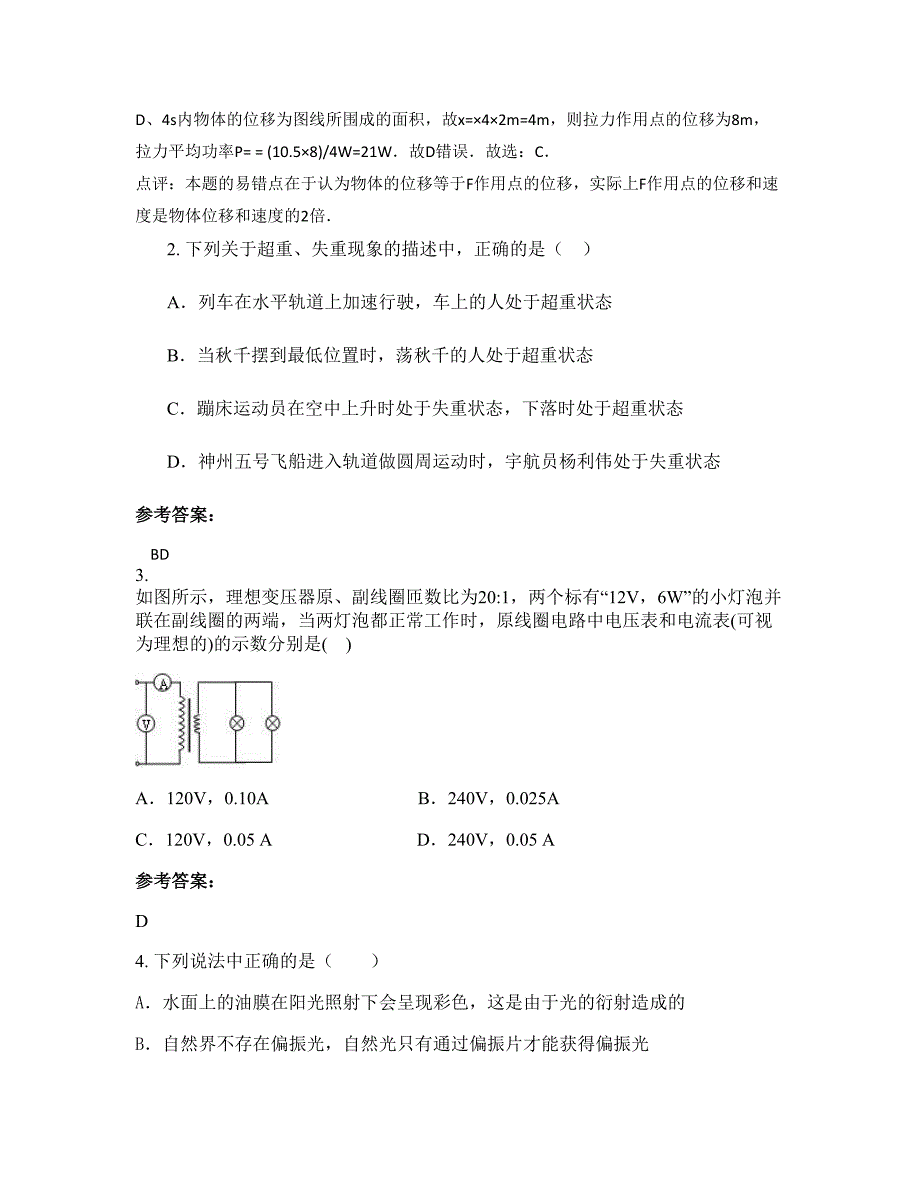 2022-2023学年山东省济南市平阴县第三中学高三物理测试题含解析_第2页