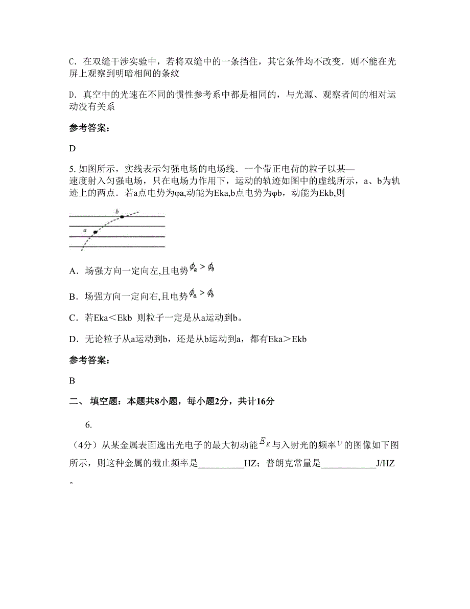 2022-2023学年山东省济南市平阴县第三中学高三物理测试题含解析_第3页