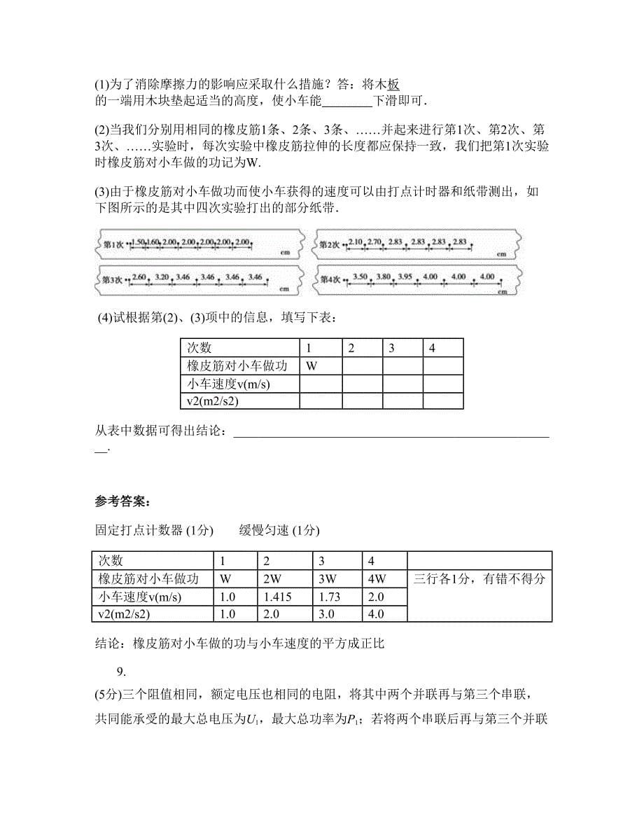 2022-2023学年山东省济南市平阴县第三中学高三物理测试题含解析_第5页