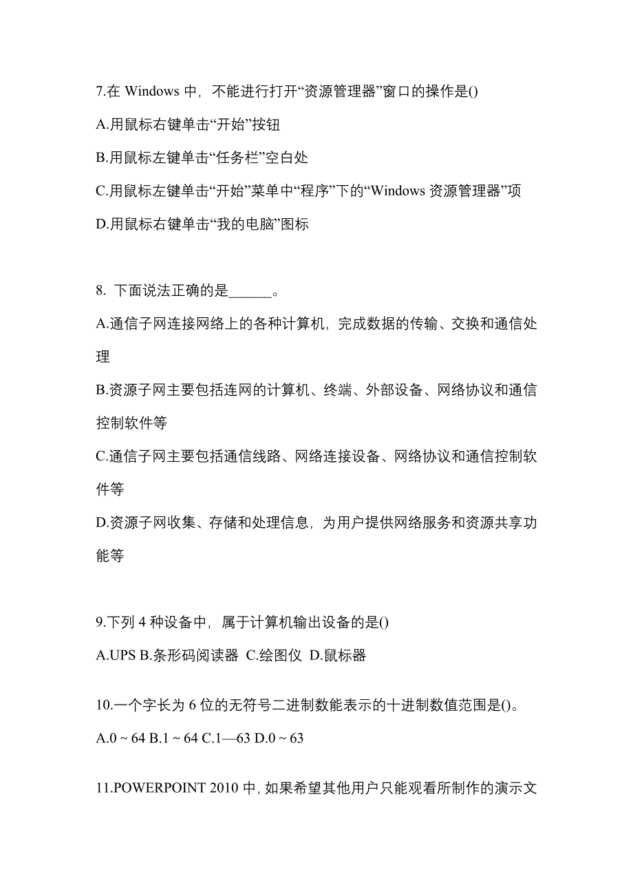 福建省漳州市全国计算机等级考试计算机基础及MS Office应用模拟考试(含答案)_第2页