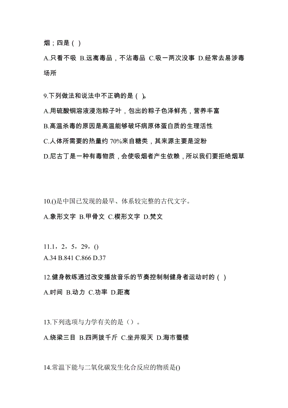 2022年山西省晋中市单招职业技能模拟考试(含答案)_第3页