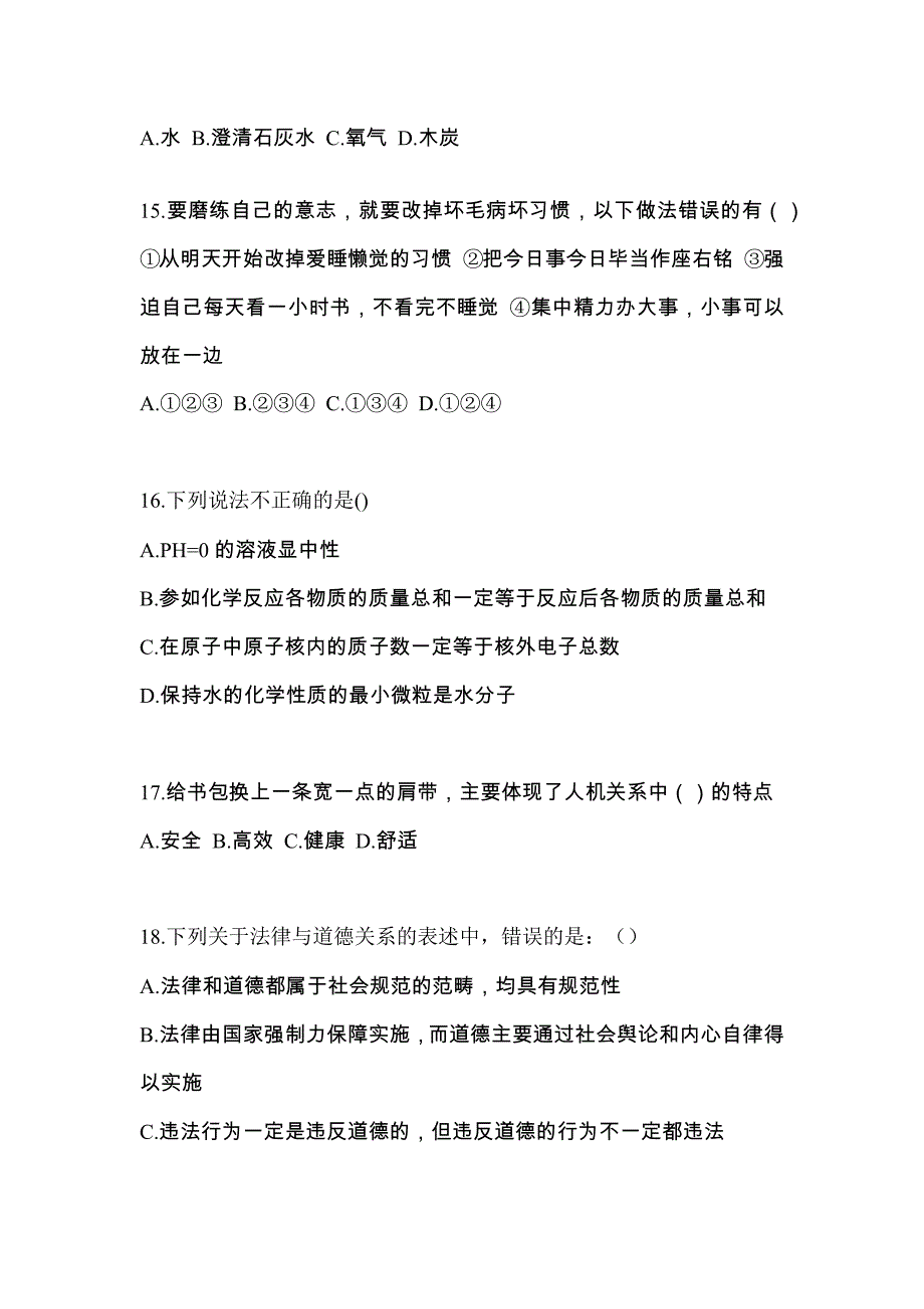 2022年山西省晋中市单招职业技能模拟考试(含答案)_第4页